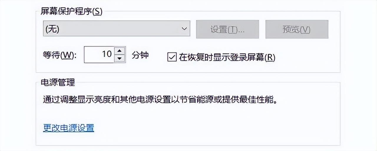 电脑怎么设置不锁屏不休眠（怎么关掉360休眠壁纸） 第1张
