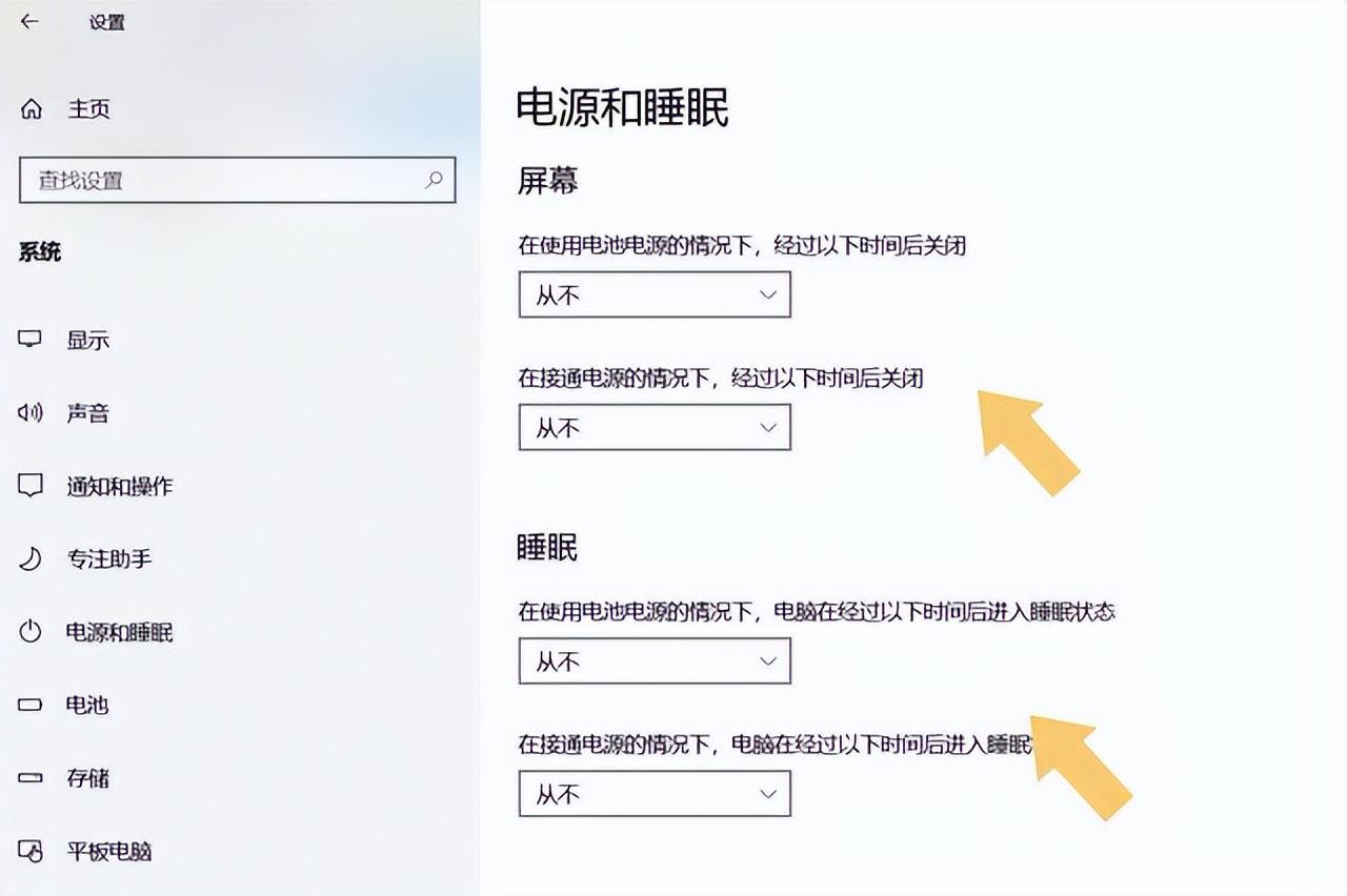 电脑怎么设置不锁屏不休眠（怎么关掉360休眠壁纸） 第11张