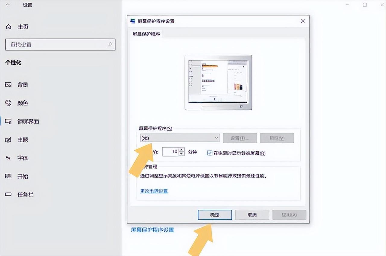 电脑怎么设置不锁屏不休眠（怎么关掉360休眠壁纸） 第13张