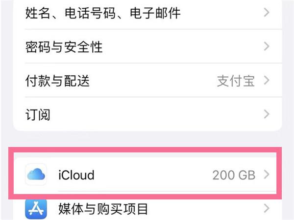 icloud怎么关闭（icloud怎么打开） 第3张