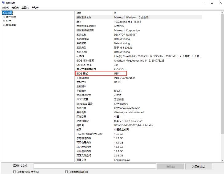 uefi和legacy的区别（怎么看电脑是uefi还是legacy） 第17张