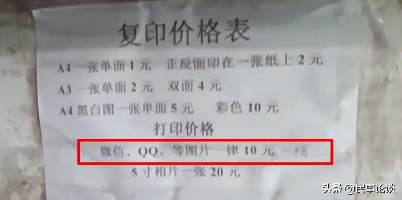 医院附近打印店A4纸复印一张10元，打印店：明码标价，合法的 第3张