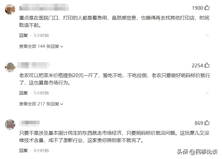 医院附近打印店A4纸复印一张10元，打印店：明码标价，合法的 第5张