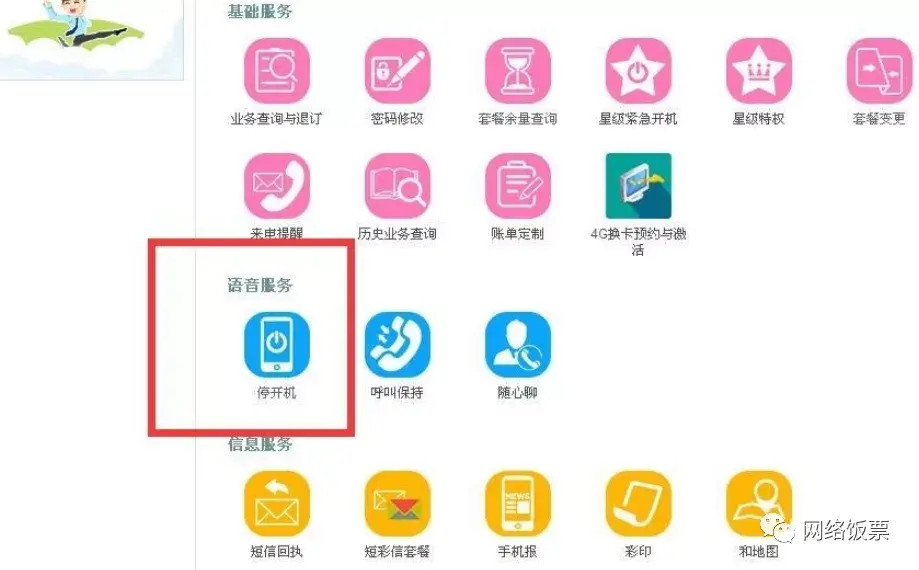手机号长时间不使用如何不被注销（联通和电信停机保号攻略） 第3张