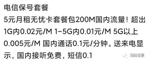 手机号长时间不使用如何不被注销（联通和电信停机保号攻略） 第9张