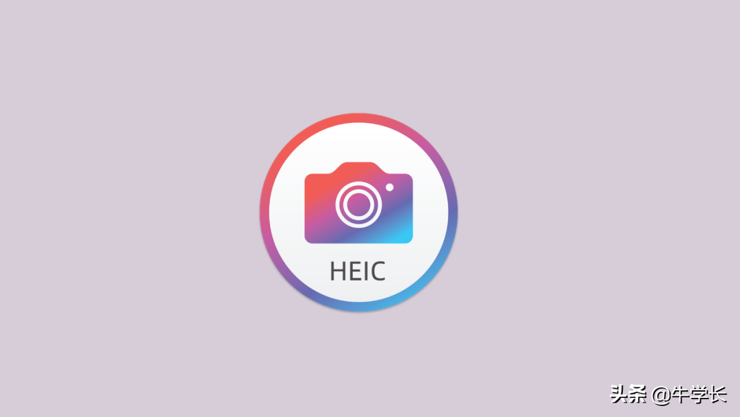 heic是什么格式（heic格式批量转化jpg） 第3张