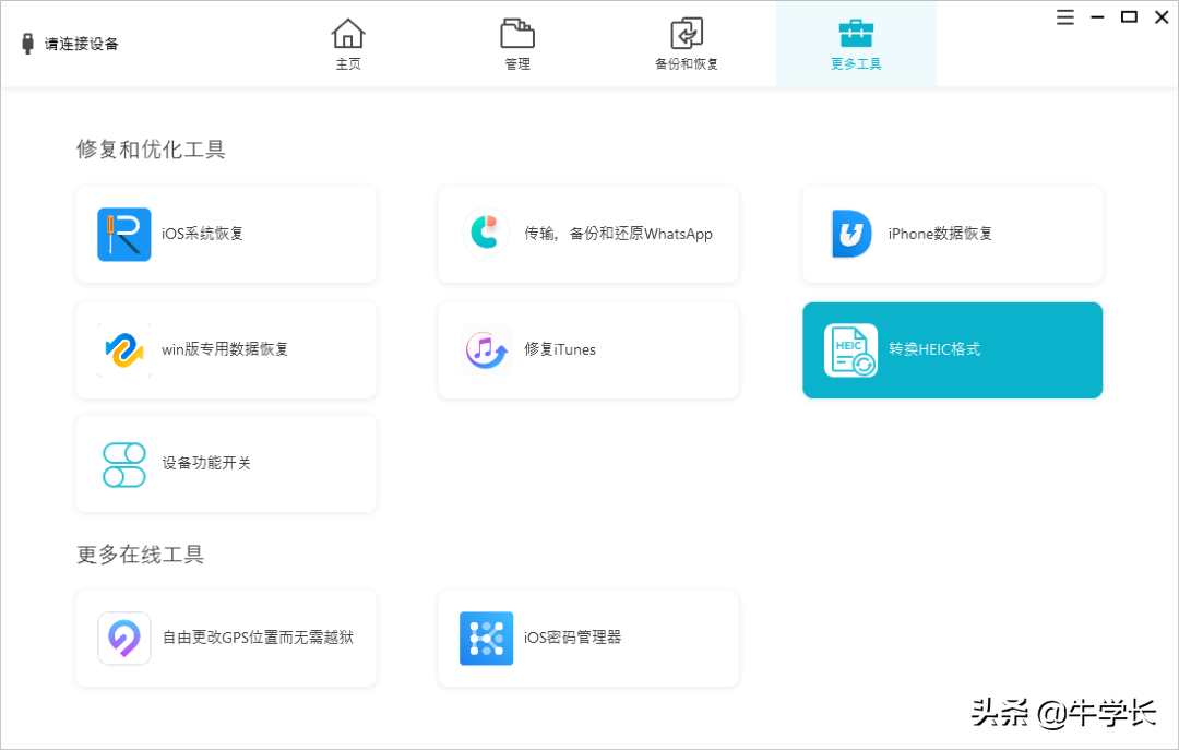 heic是什么格式（heic格式批量转化jpg） 第11张