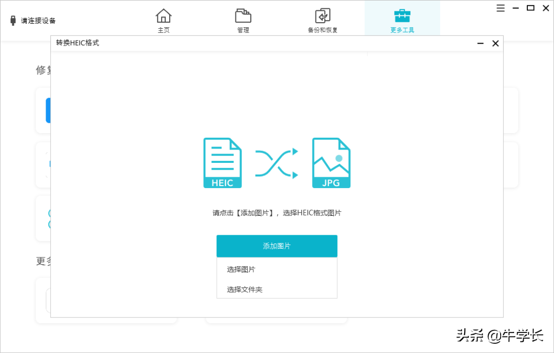 heic是什么格式（heic格式批量转化jpg） 第13张