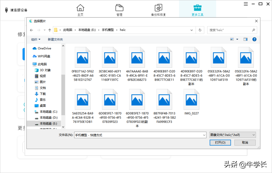 heic是什么格式（heic格式批量转化jpg） 第15张