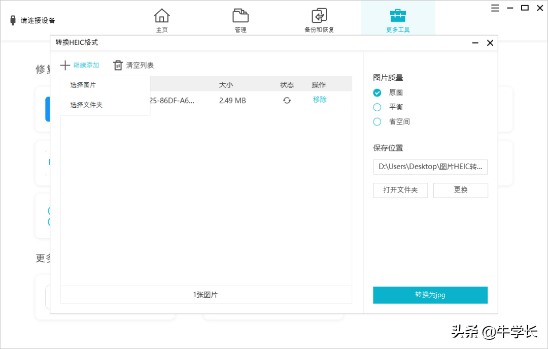 heic是什么格式（heic格式批量转化jpg） 第17张