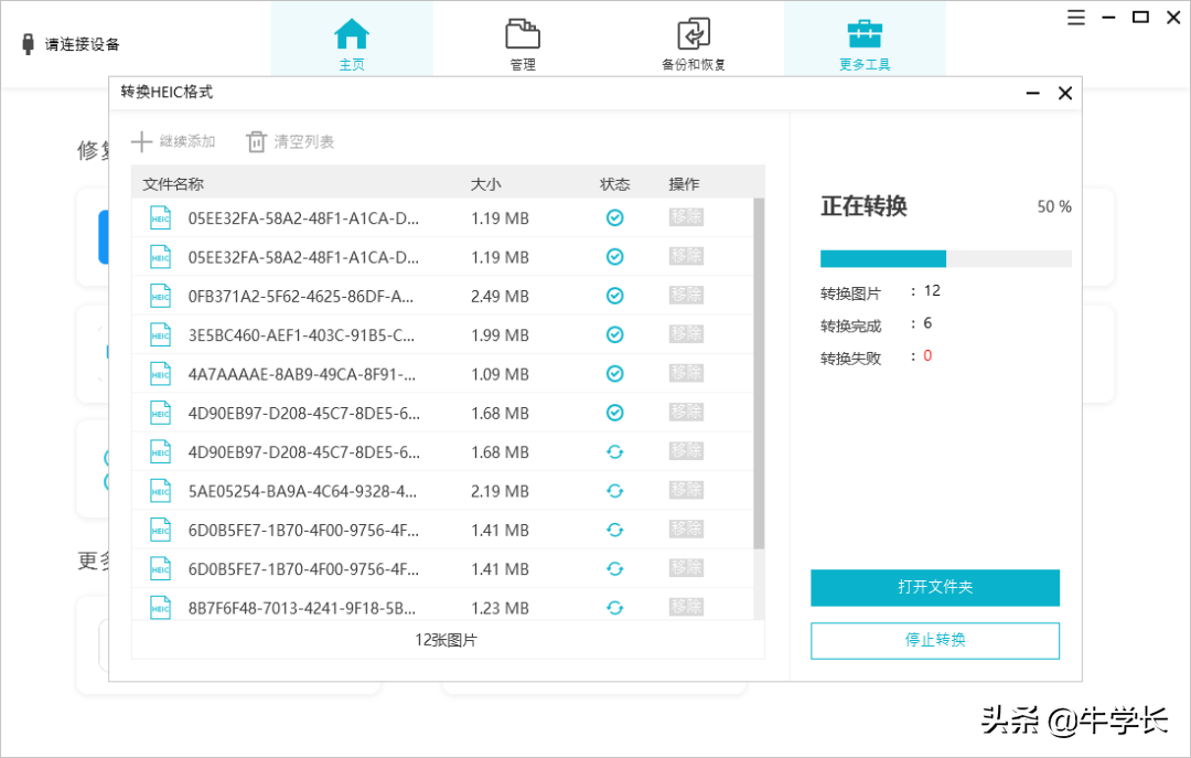 heic是什么格式（heic格式批量转化jpg） 第19张
