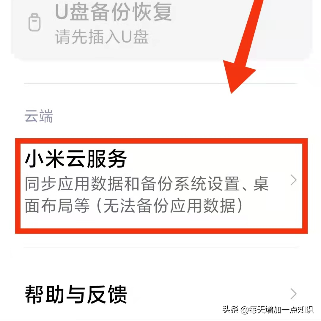 小米定位设置在哪里设置（小米定位功能的设置步骤） 第7张