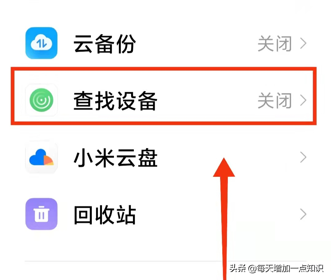 小米定位设置在哪里设置（小米定位功能的设置步骤） 第9张
