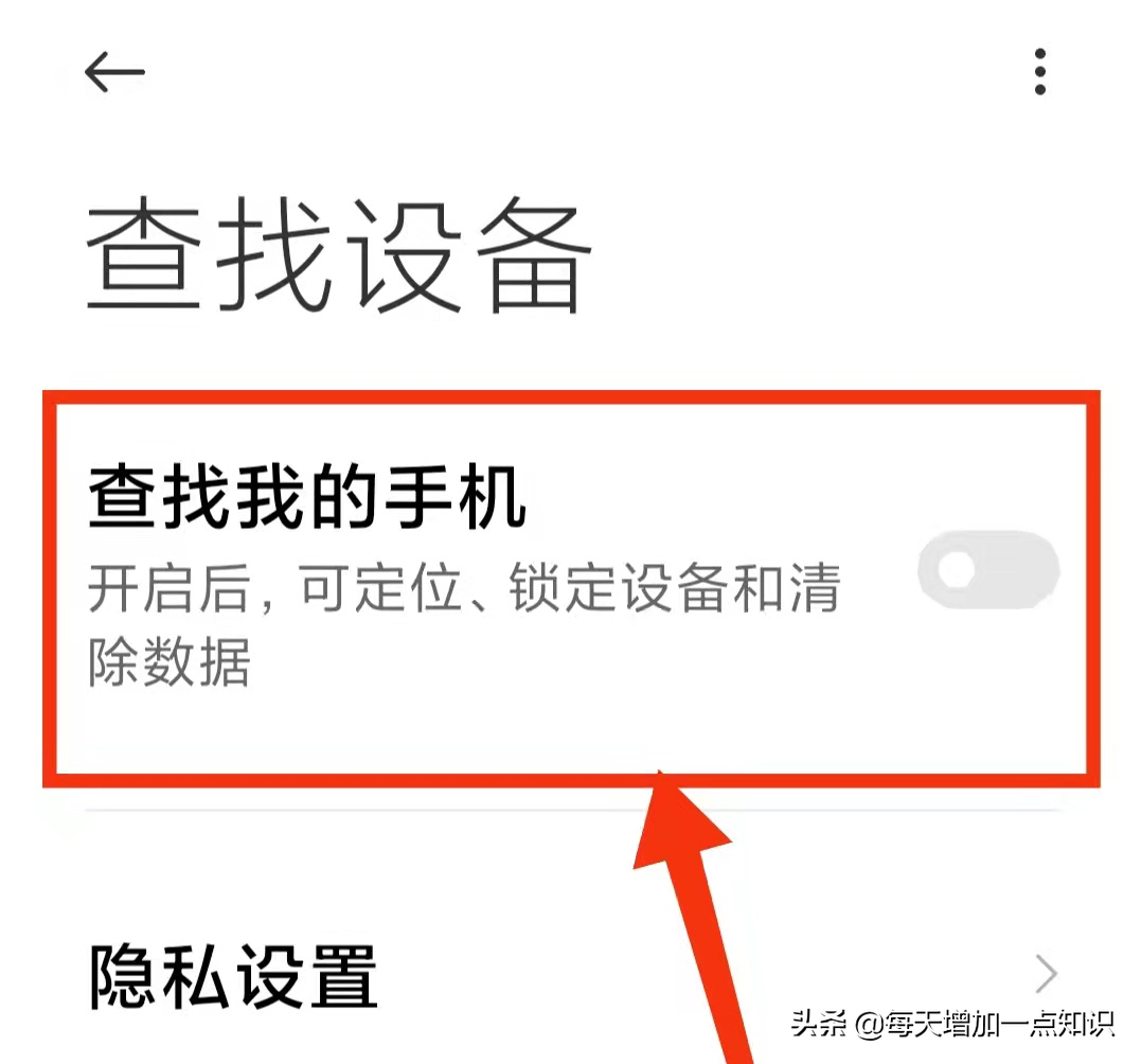 小米定位设置在哪里设置（小米定位功能的设置步骤） 第13张