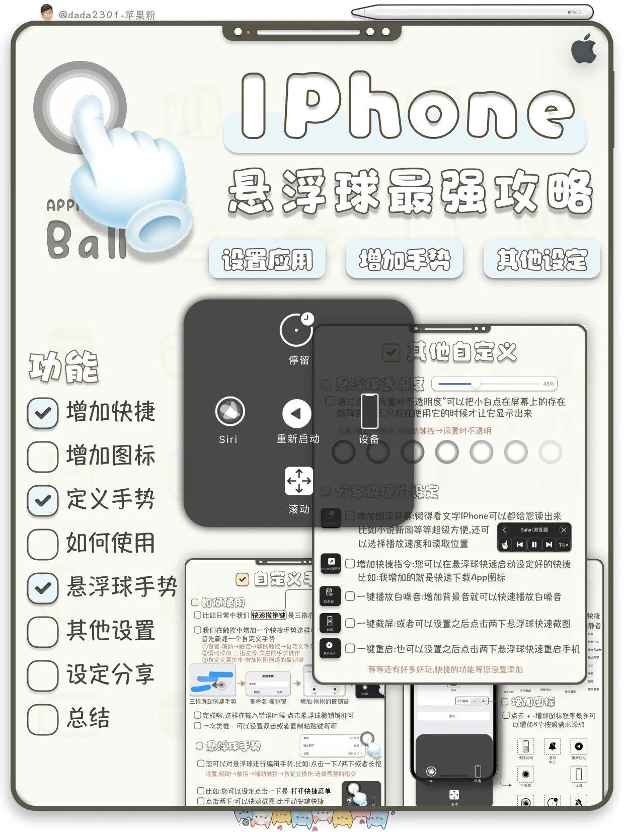 苹果手机的小圆点怎么设置（iPhone悬浮球设置步骤） 第1张