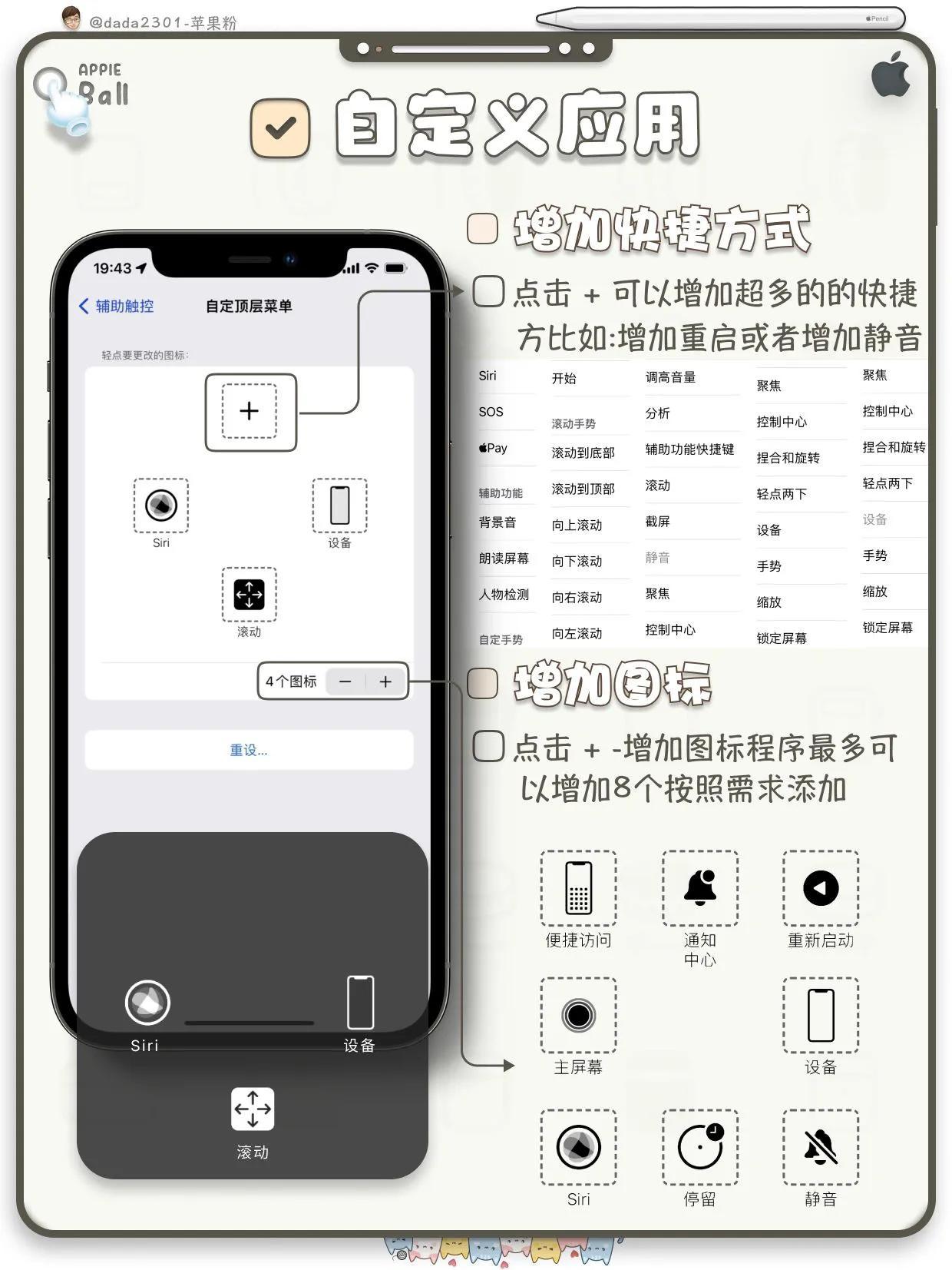 苹果手机的小圆点怎么设置（iPhone悬浮球设置步骤） 第3张