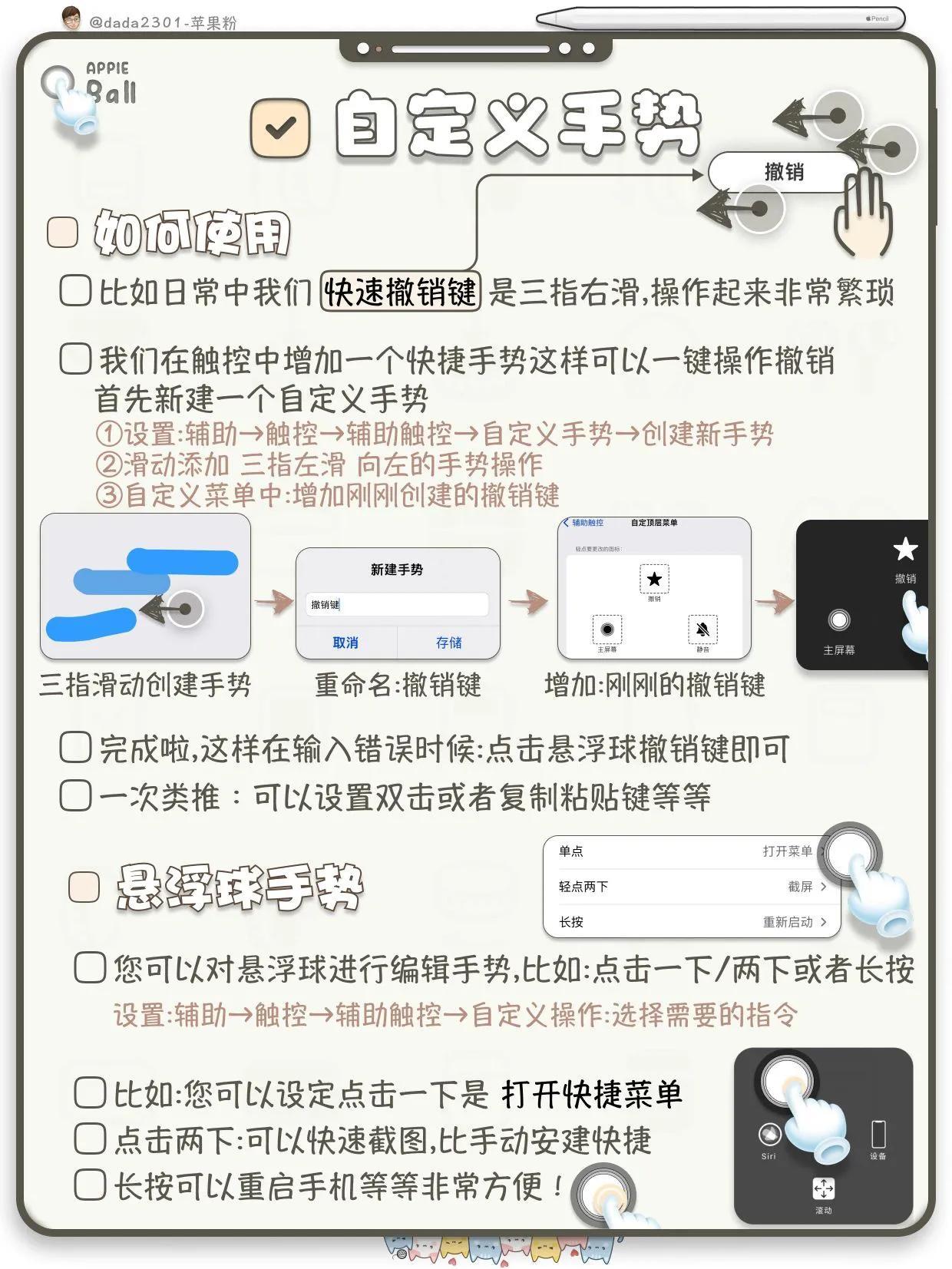 苹果手机的小圆点怎么设置（iPhone悬浮球设置步骤） 第5张