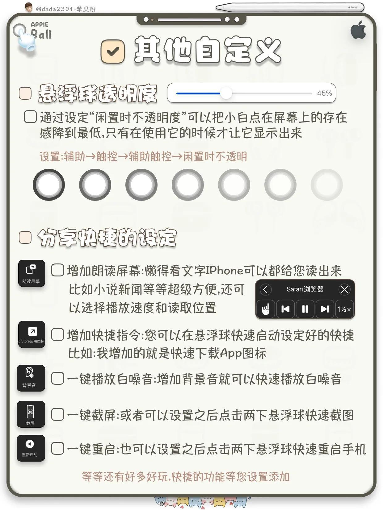 苹果手机的小圆点怎么设置（iPhone悬浮球设置步骤） 第7张