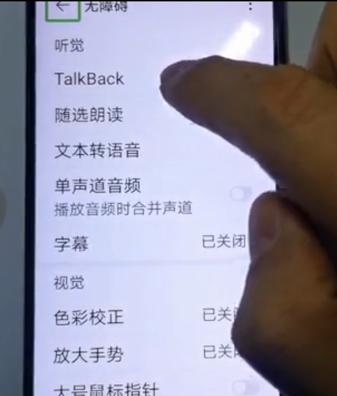 华为手机怎么退出盲人模式（华为手机退出盲人模式的方法） 第11张