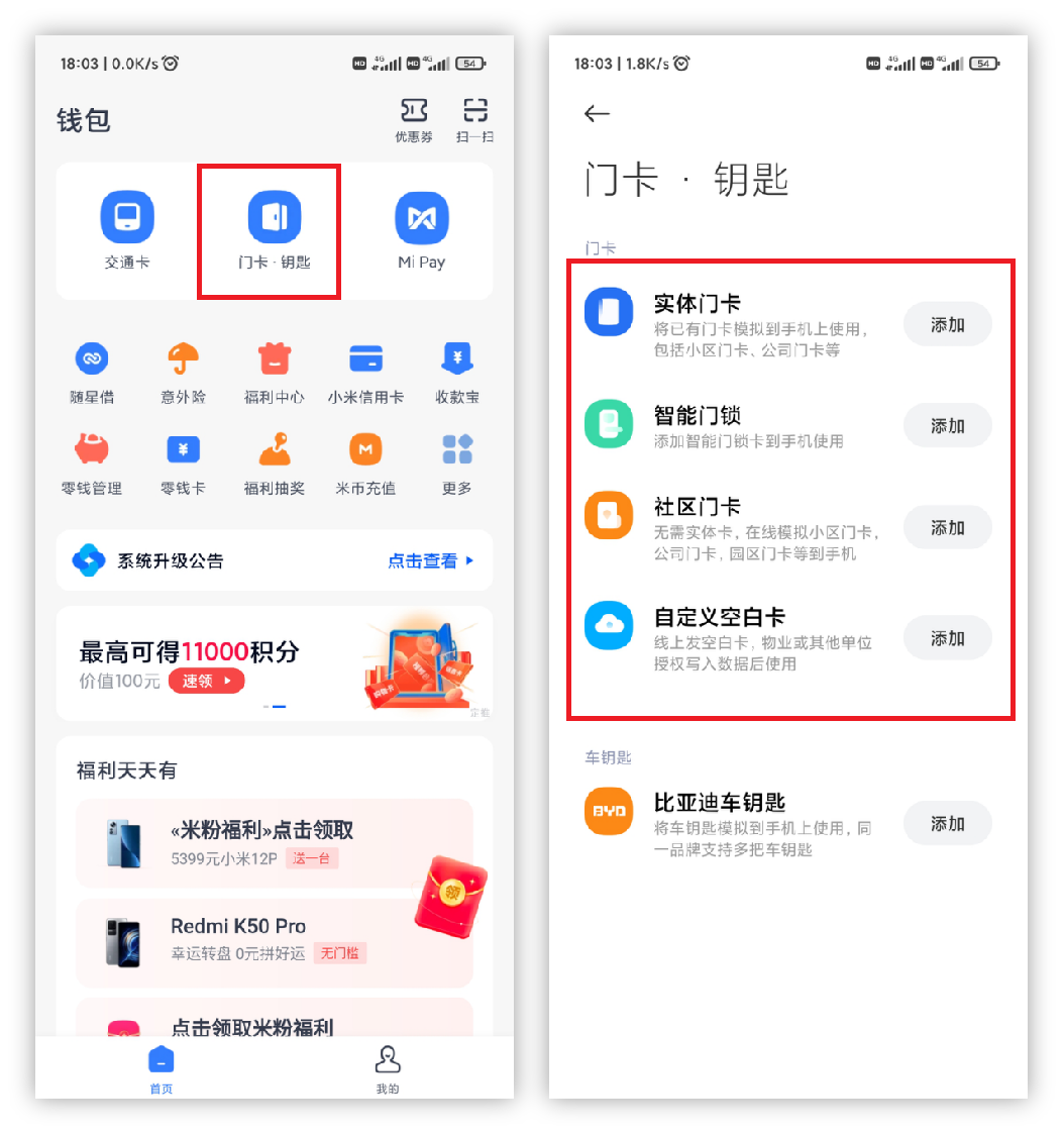 手机绑定门禁卡怎么操作（手机使用NFC功能的方法） 第5张