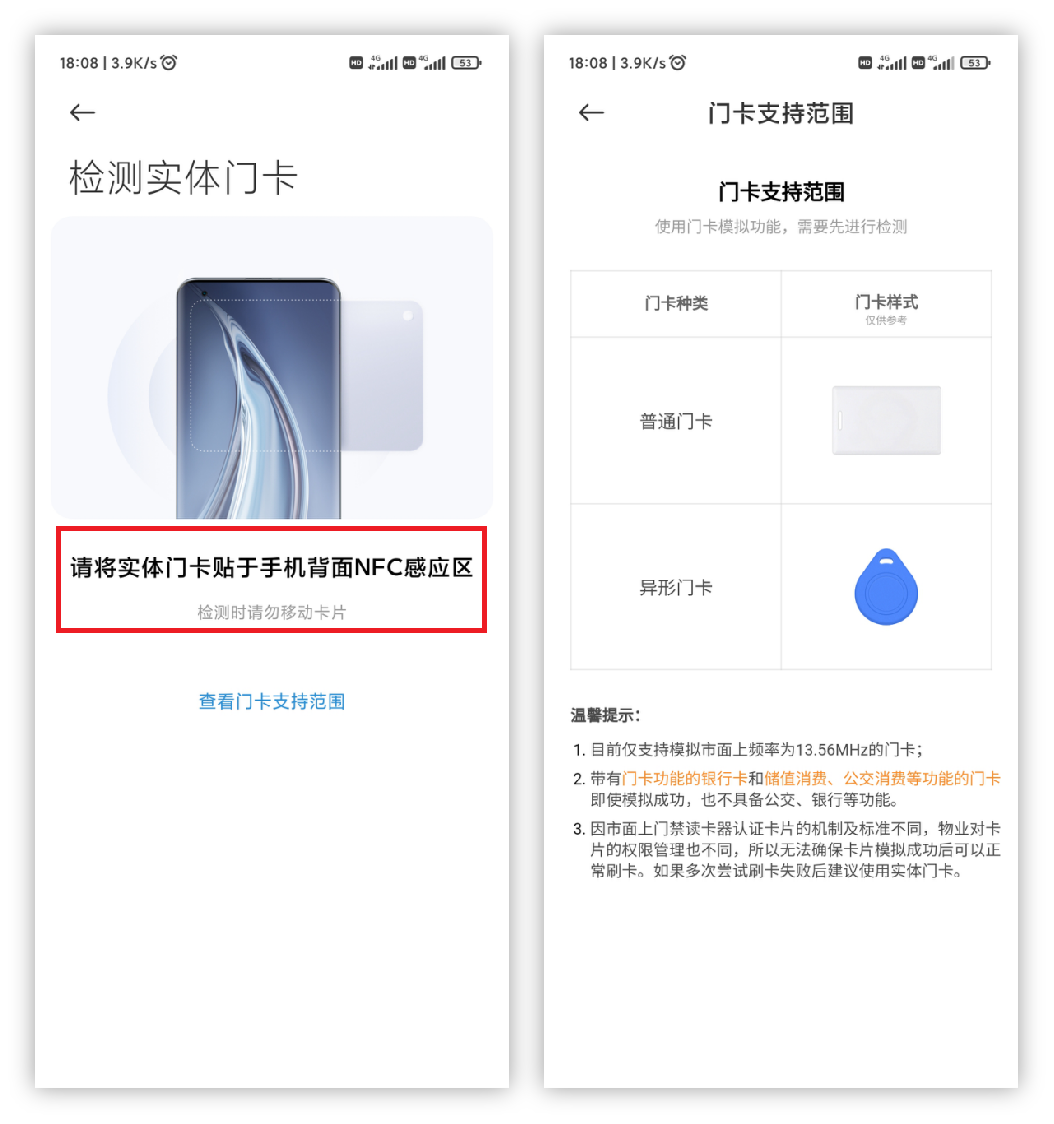 手机绑定门禁卡怎么操作（手机使用NFC功能的方法） 第7张