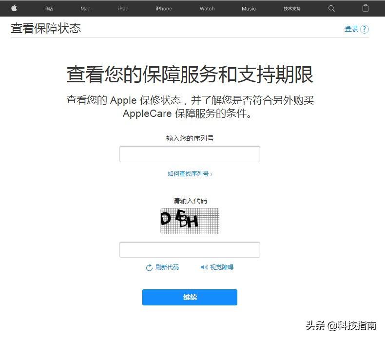 怎么在苹果官网查询序列号（苹果官网查询序列号的教程） 第3张