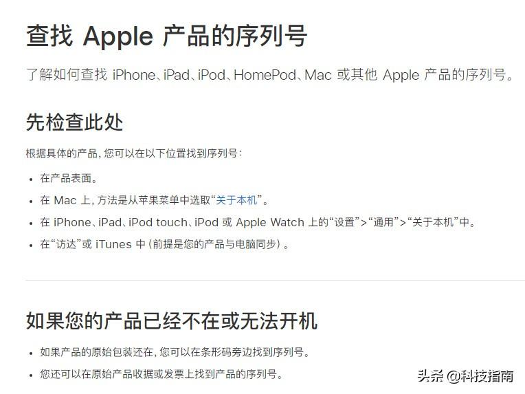 怎么在苹果官网查询序列号（苹果官网查询序列号的教程） 第13张