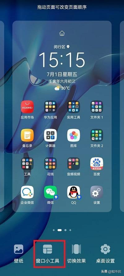 华为时间显示到手机桌面怎么弄（华为手机桌面显示时间的教程） 第3张