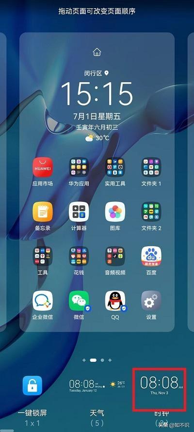 华为时间显示到手机桌面怎么弄（华为手机桌面显示时间的教程） 第5张