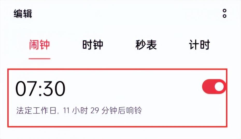 闹钟铃声怎么设置成自己喜欢的音乐（设置自定义闹钟铃声的方法） 第5张