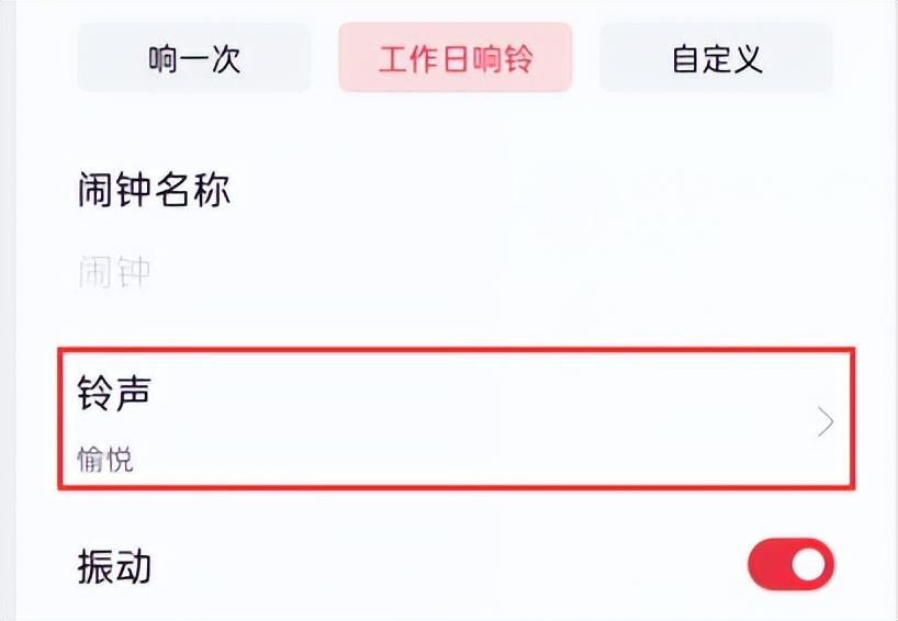 闹钟铃声怎么设置成自己喜欢的音乐（设置自定义闹钟铃声的方法） 第7张