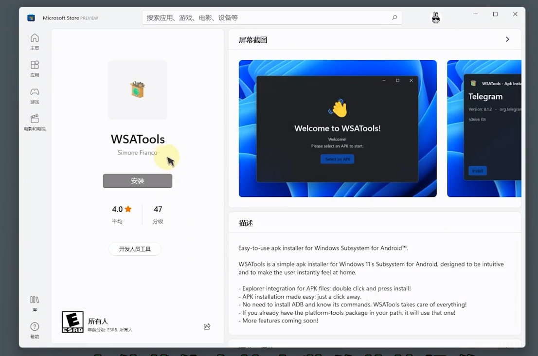 电脑上的安卓app怎么安装下载（电脑上安装安卓APP的教程） 第7张