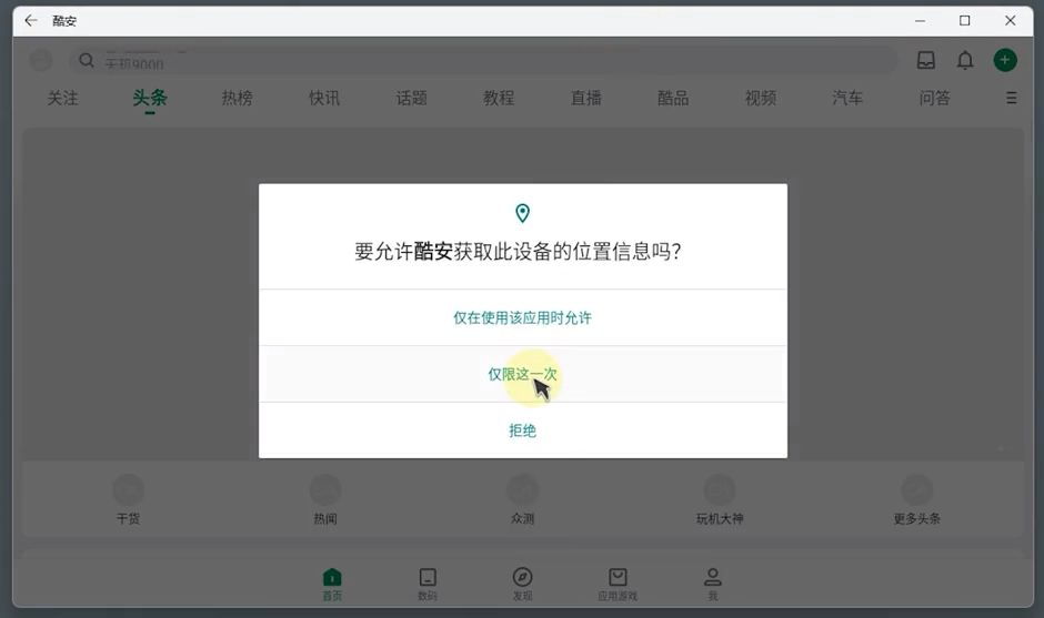 电脑上的安卓app怎么安装下载（电脑上安装安卓APP的教程） 第15张