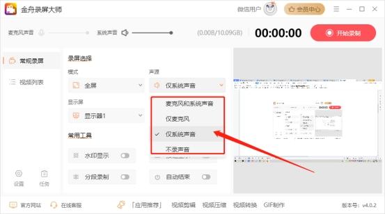电脑上怎么录屏（电脑录屏的方法） 第3张