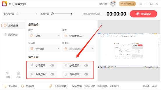 电脑上怎么录屏（电脑录屏的方法） 第5张