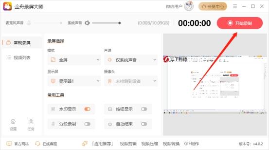 电脑上怎么录屏（电脑录屏的方法） 第7张