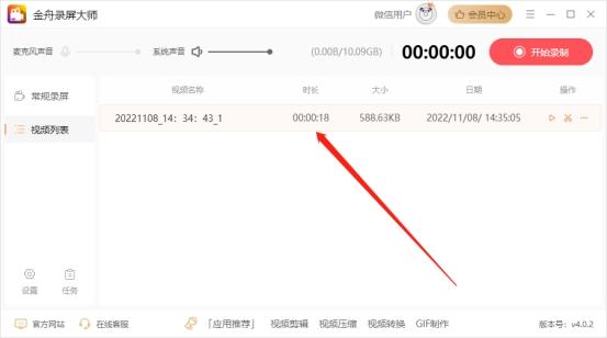 电脑上怎么录屏（电脑录屏的方法） 第9张