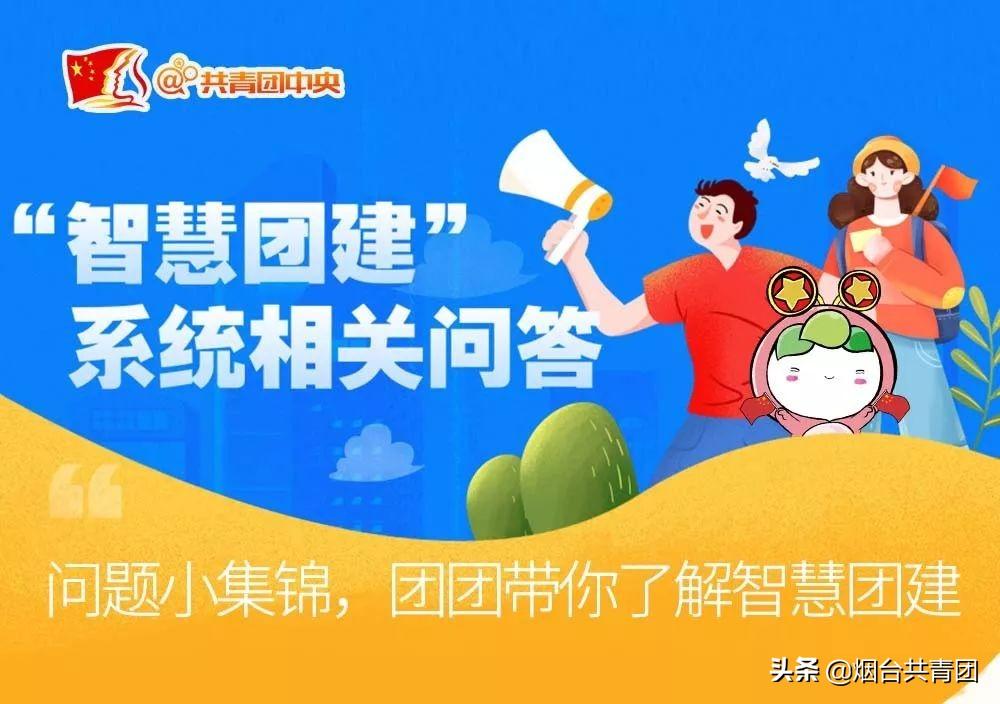 智慧团建密码忘记了怎么办?（团支书没有重置密码验证码） 第3张
