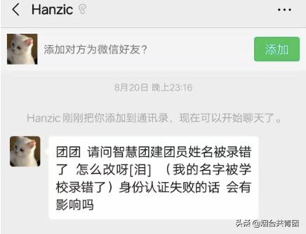 智慧团建密码忘记了怎么办?（团支书没有重置密码验证码） 第11张