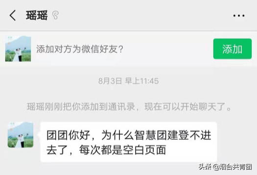 智慧团建密码忘记了怎么办?（团支书没有重置密码验证码） 第21张