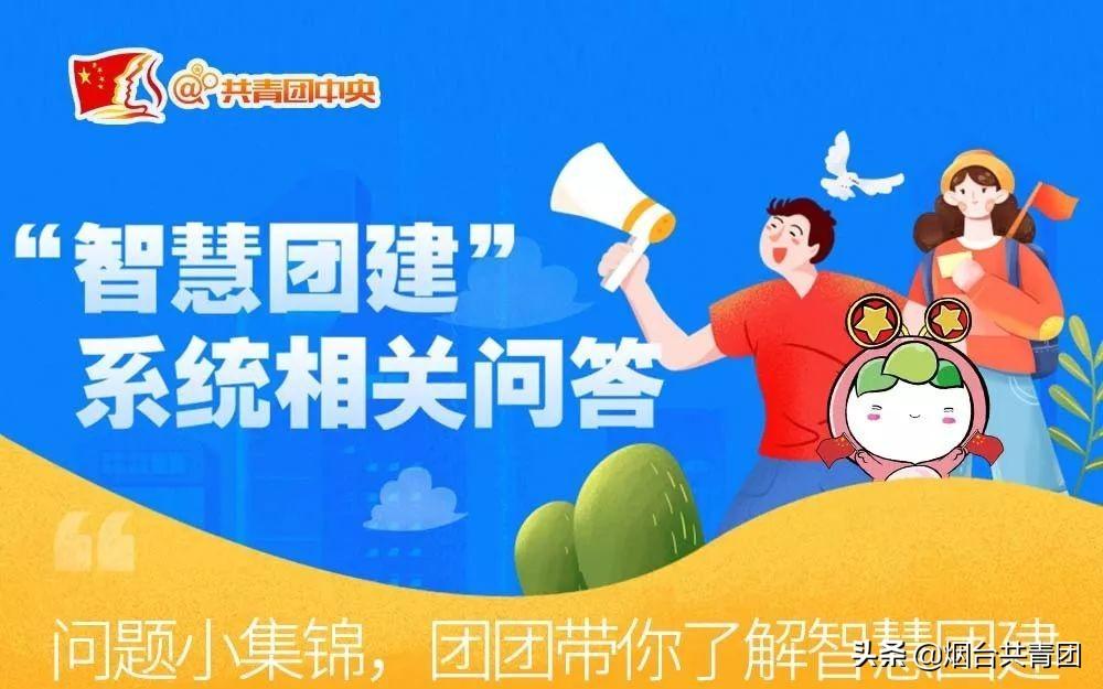 智慧团建密码忘记了怎么办?（团支书没有重置密码验证码） 第27张