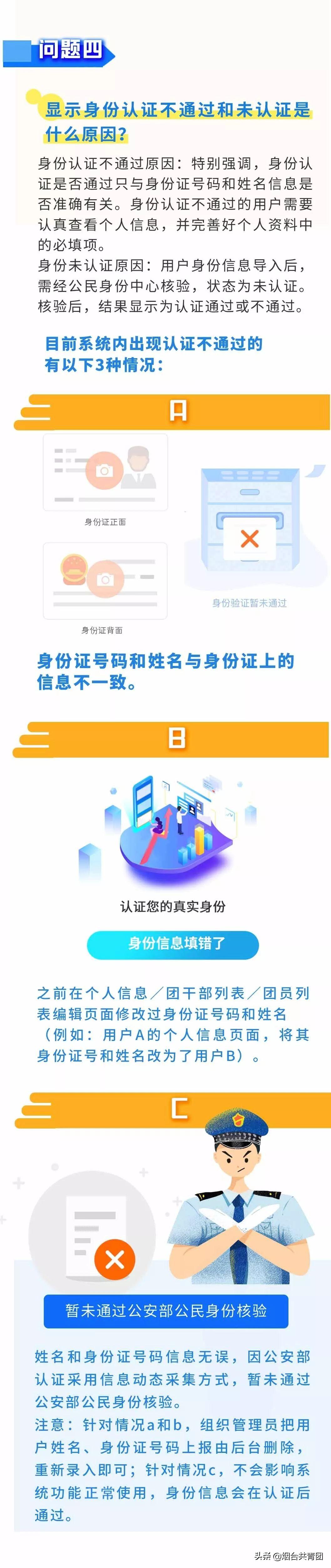 智慧团建密码忘记了怎么办?（团支书没有重置密码验证码） 第35张