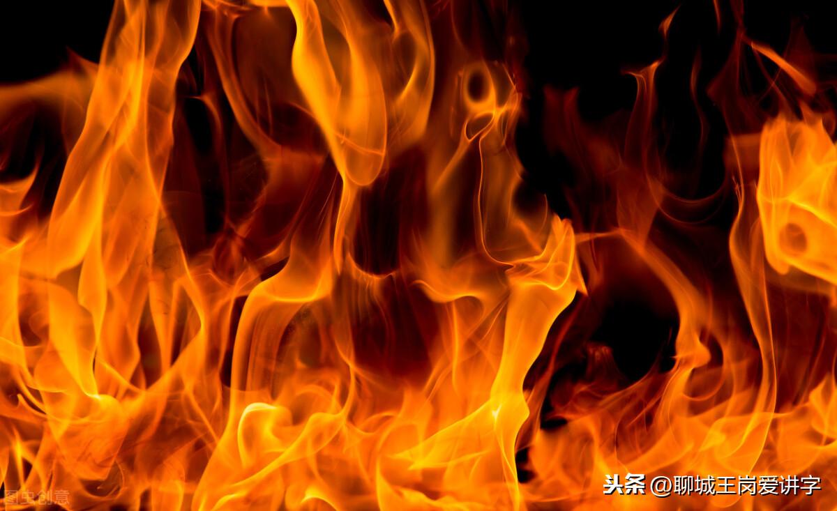四个火的燚是什么意思（四个土的垚念gui） 第3张