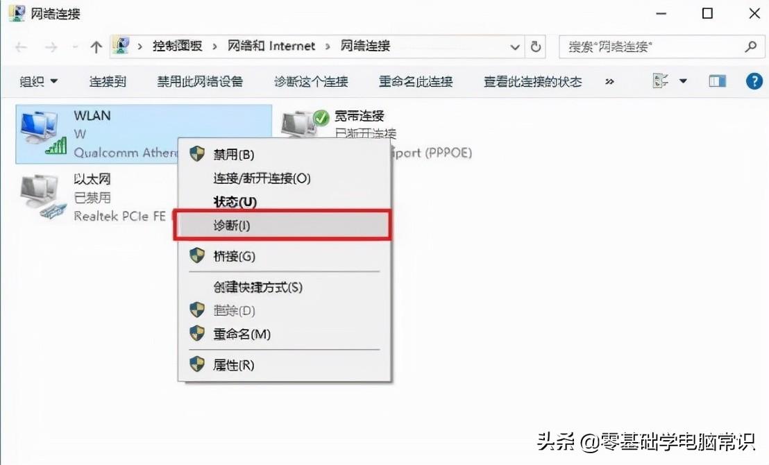 网络诊断在哪里（利用网络诊断工具检测故障的方法） 第5张