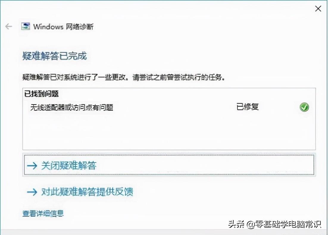 网络诊断在哪里（利用网络诊断工具检测故障的方法） 第9张