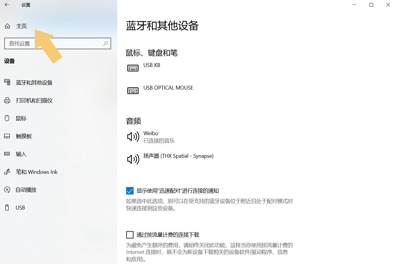 电脑插耳机还是外放怎么办（电脑插耳机还是外放的解决方法） 第9张