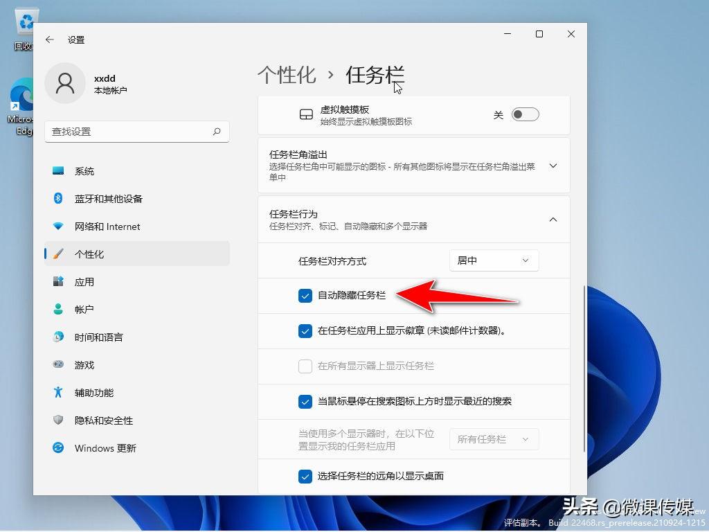 怎么隐藏任务栏（win系统隐藏任务栏的步骤） 第3张