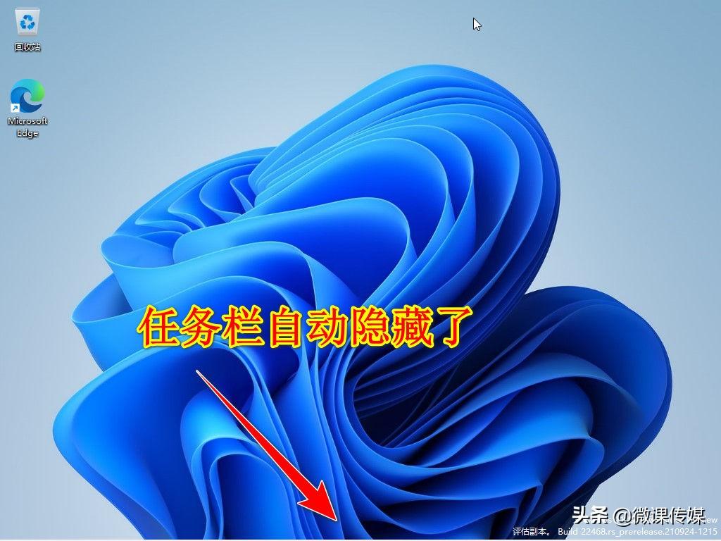 怎么隐藏任务栏（win系统隐藏任务栏的步骤） 第5张