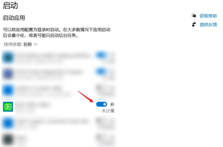 开机自动启动软件怎么关（关闭开机启动软件的方法） 第11张