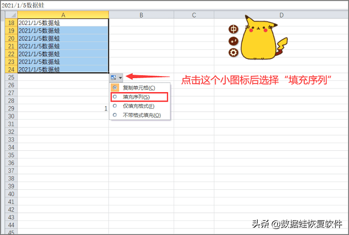 excel下拉怎么保持数字不变（excel表格往下拉数字不变的技巧） 第5张